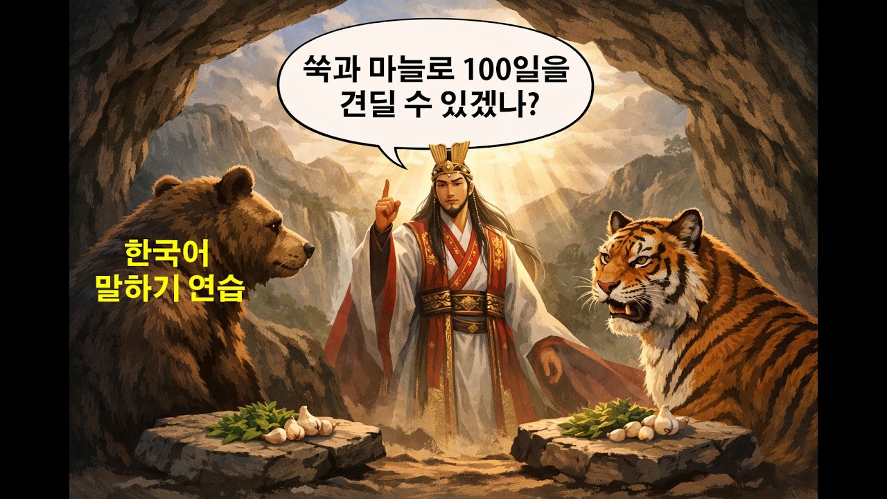 Learn Korean speaking [study Korean, practice Korean]