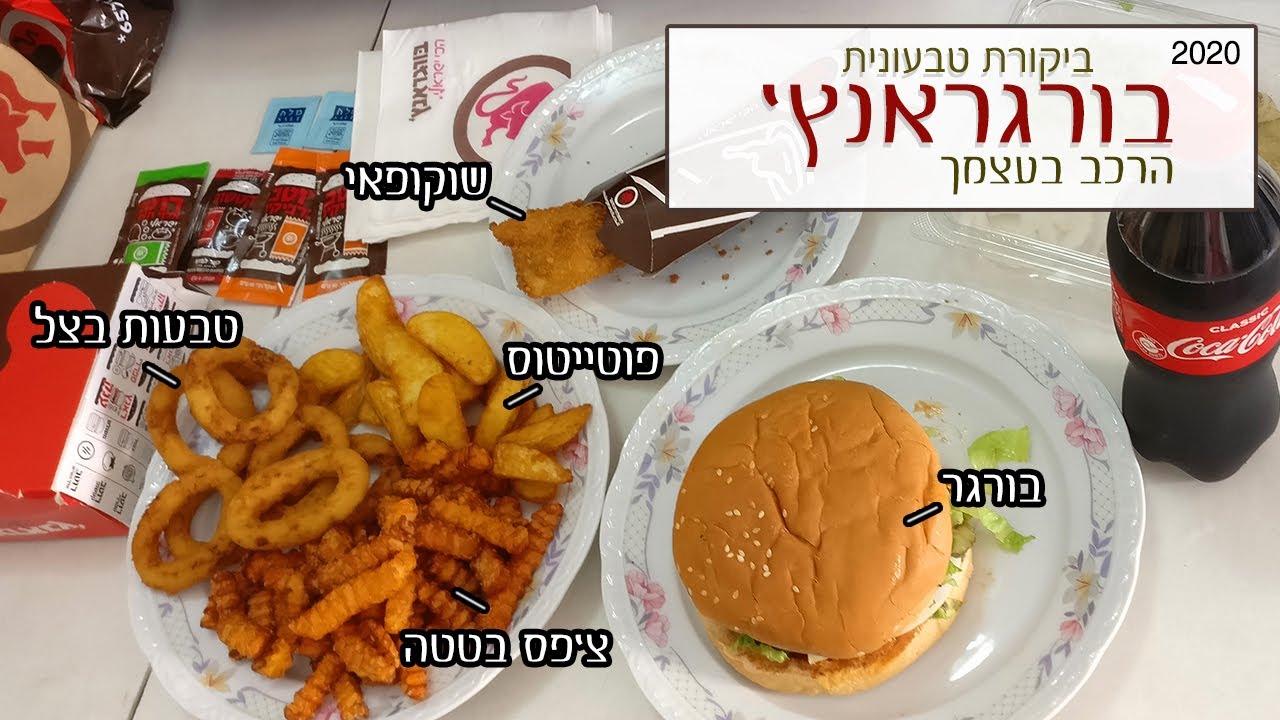 כשאיקאה פגשה את בורגראנץ': ביקורת טבעונית (משלוח)