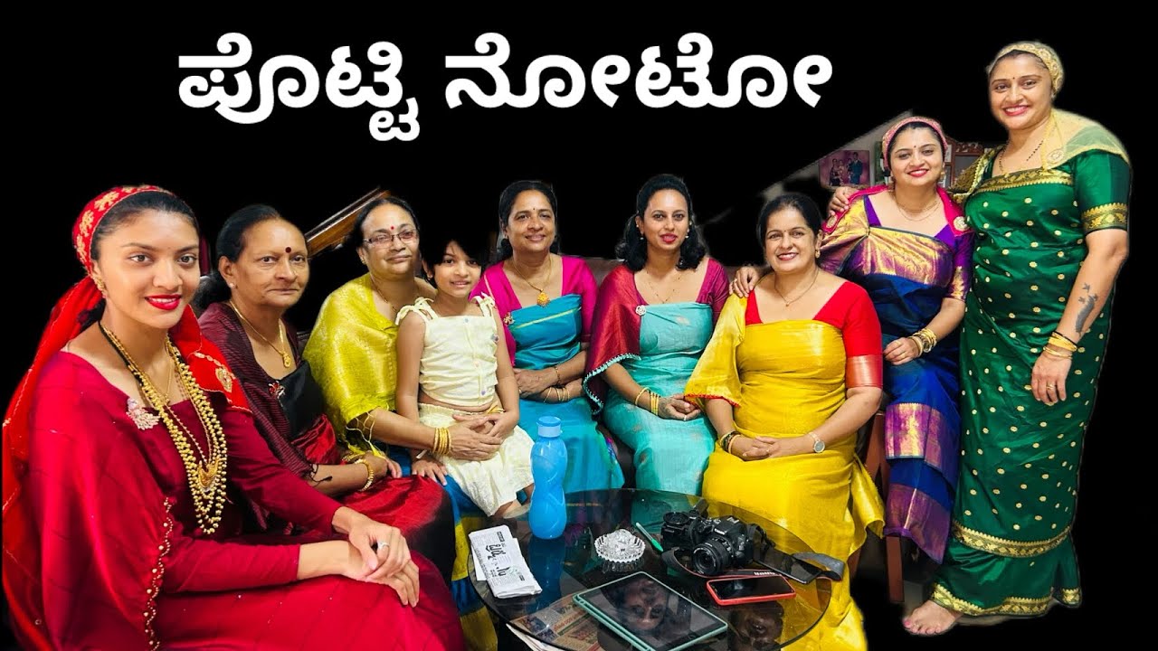 ಪೊಟ್ಟಿ ನೋಟೋ Kodava Short Movie (Potti Noto)