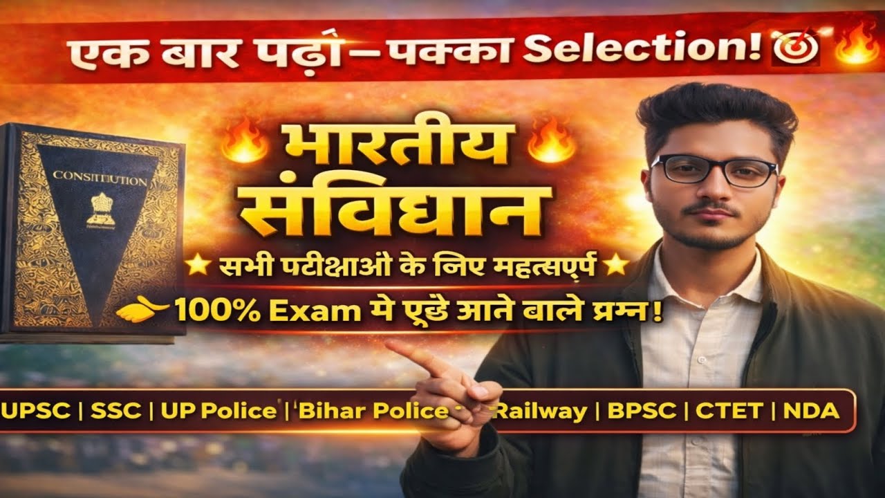 @भारतीय संविधान के महत्वपूर्ण टॉपिक,मूल अधिकार ,आसान ट्रिक से याद करने का तरीका100%एग्जाम ओरिएंटेड