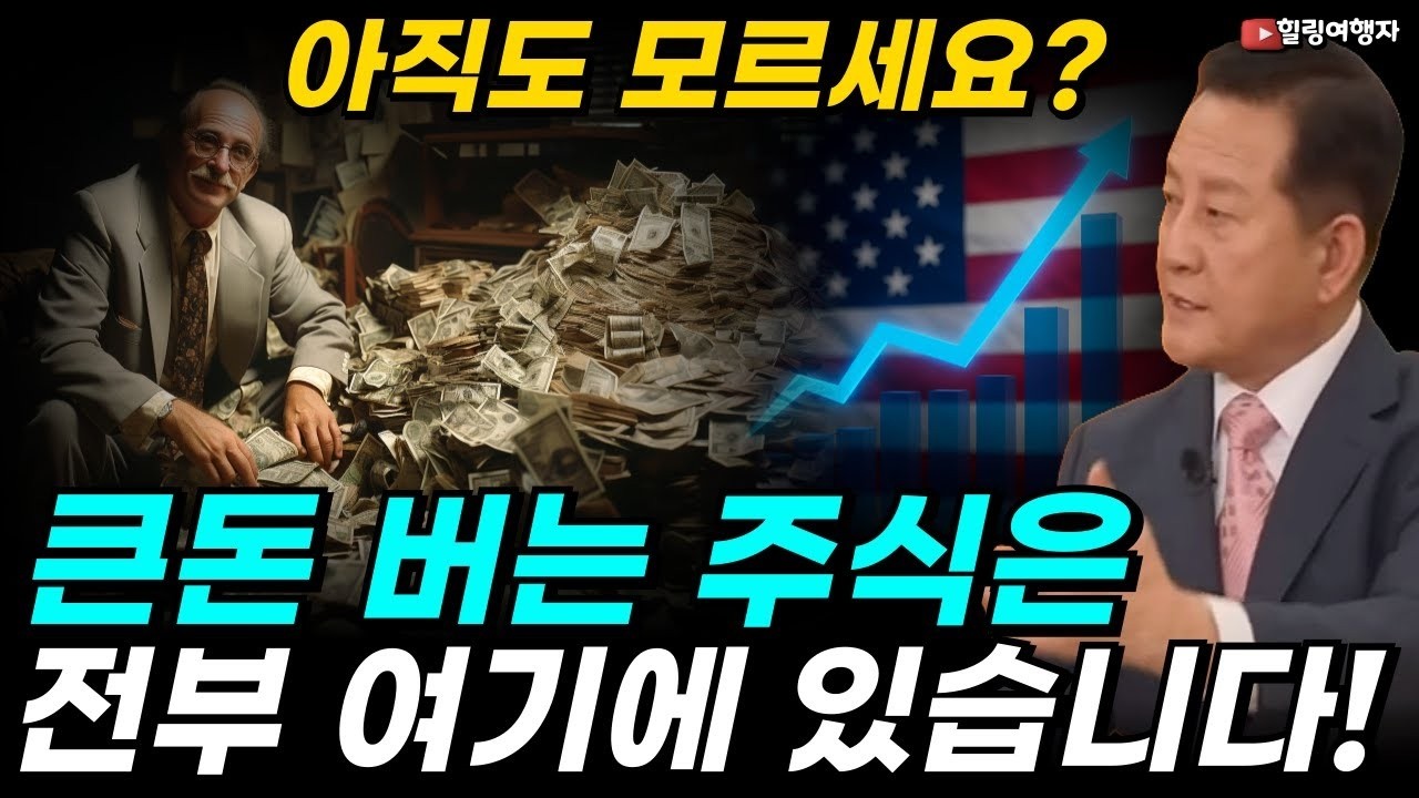 아직도 모르세요  코스피보다 나스닥으로 가는 이유, 큰돈 버는 주식이 전부 미국에 있는 진짜 이유, 지금도 엄청나게 몰려들고 있습니다!