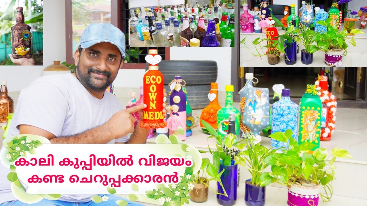 കുപ്പിയിൽ നിന്നും വരുമാനം | Bottles art | Narrow neck