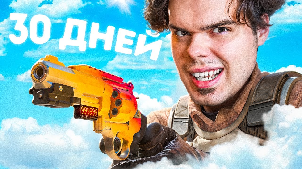 КАК Я ИГРАЛ 30 ДНЕЙ ПОДРЯД С РЕВОЛЬВЕРОМ НА FACEIT В CS2