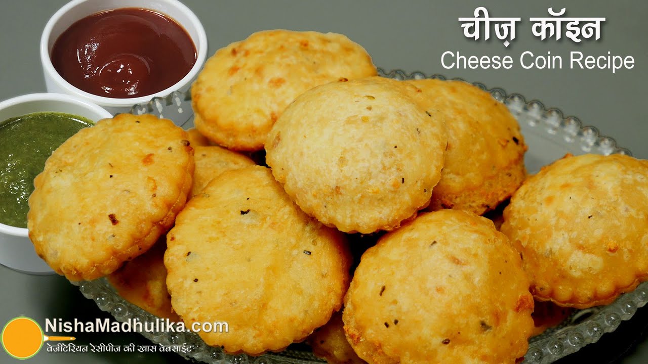चीज़ कॉइन-बच्चों की खास पसंद, चाय के साथ या किट्टी पार्टी के लिये- मनभावन । Easy & Cheesy Coin Recipe