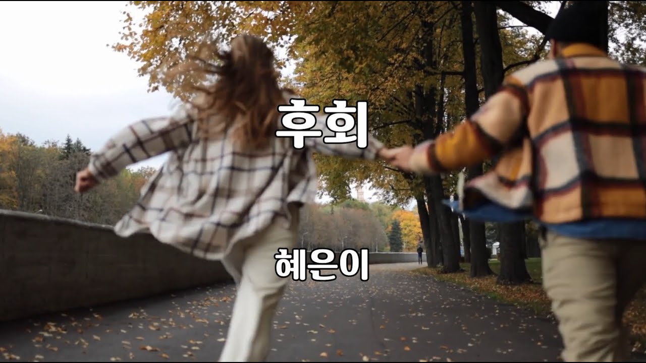 후회 - 혜은이 노래 / 길옥윤 작사 / 길옥윤 작곡 / 1곡 재생 / 7080가요산책 @
