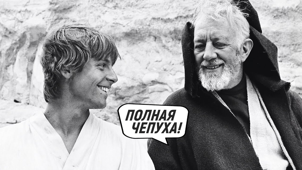 Как актёр Оби-Вана НАСМЕХАЛСЯ над Звёздными Войнами (Реальная ненависть)