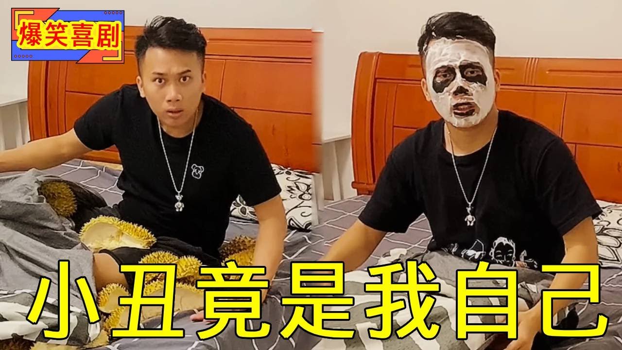 倒霉泰哥：老姐突然變身猛男，一拳把泰哥打牆上，這下小丑成泰哥自己了！ #家庭搞笑 #funny #搞笑 #搞笑段子 #comedy