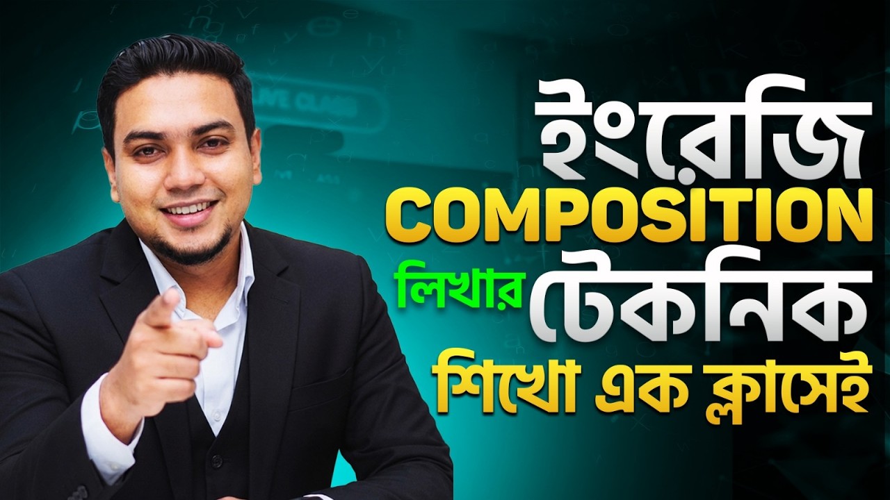 ১ ক্লাসেই ইংরেজি Composition লেখার টেকনিক❗💯| Mohsin Sir | i Education