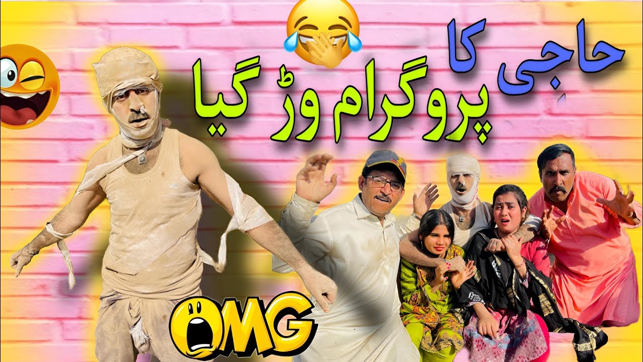 Haji Ka Program warr gaya | ALAM JAAN Bisma Malik