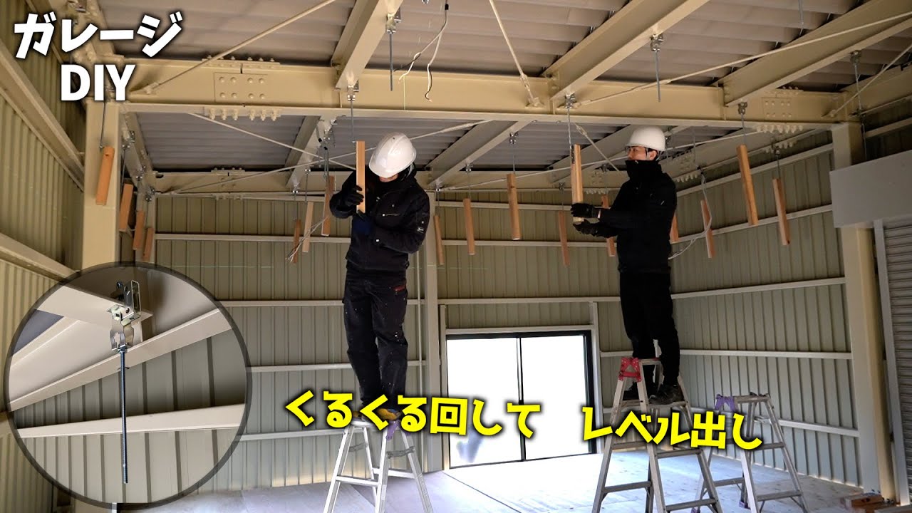 "吊り金具"で『鉄骨ガレージ』に木材の天井下地を作る
