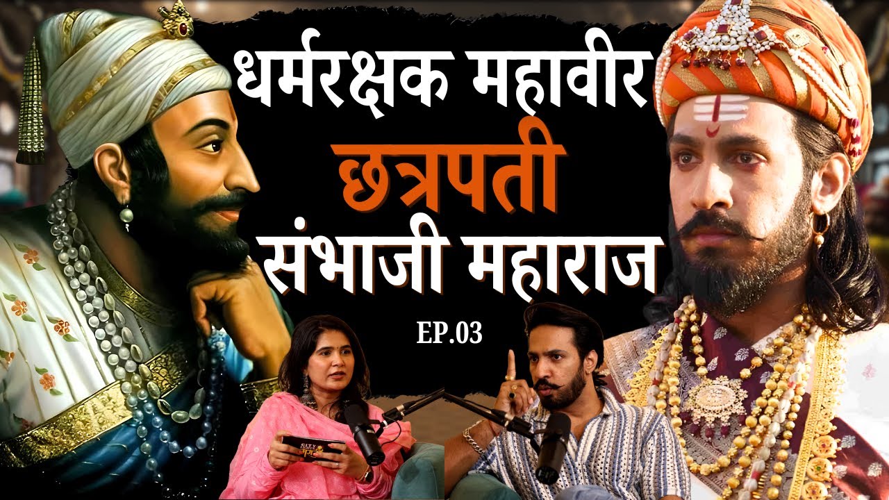 Marathi Podcast Series : Thakur Anup Singh on Chhava, Marathi Industry failures and Bodybuilding