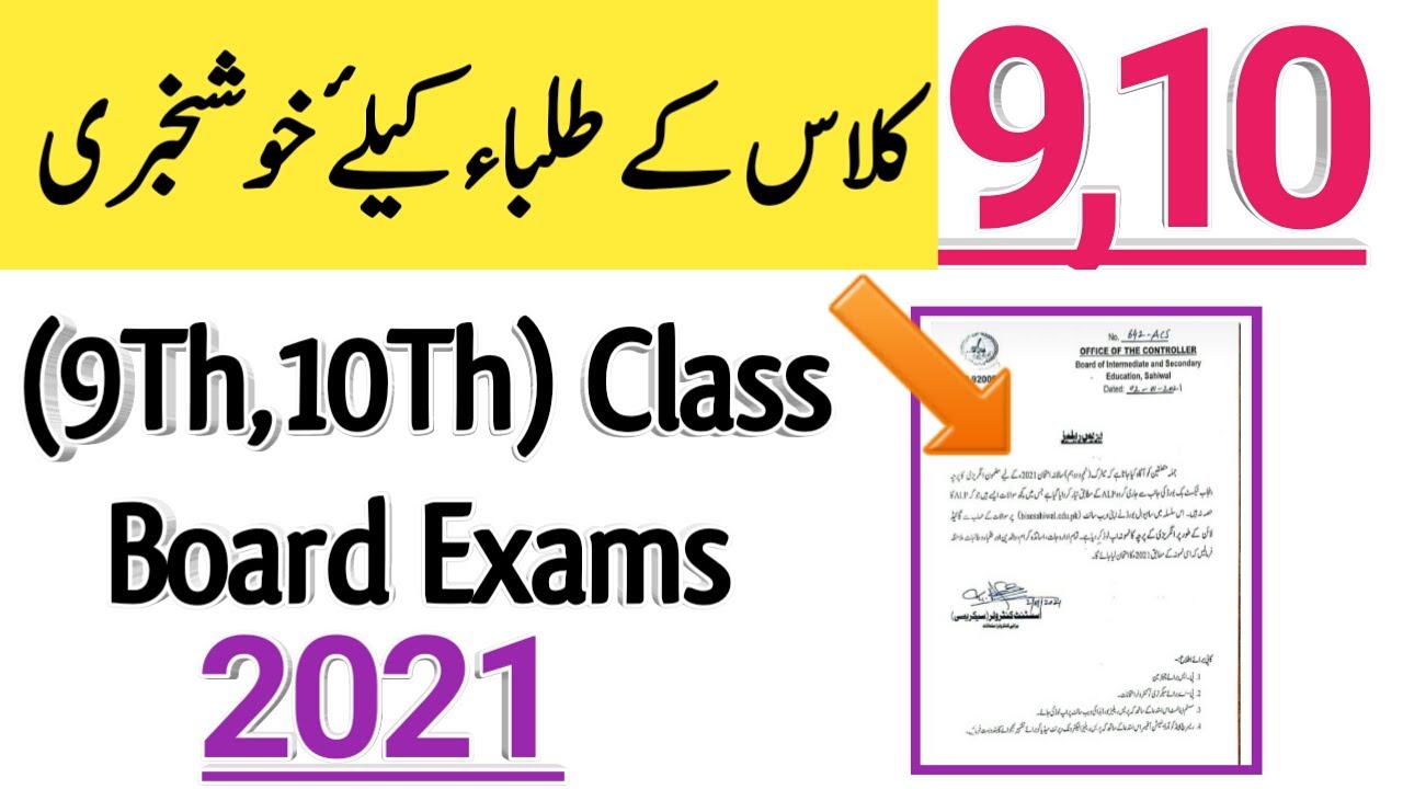 Good News For  9th Class 10th Class Students Exams 2021 | Paper pattern Pairing Scheme Change 2021