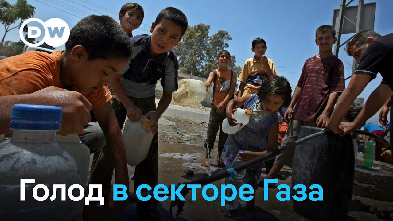 Голод в секторе Газа - военная операция Израиля усиливает кризис в регионе