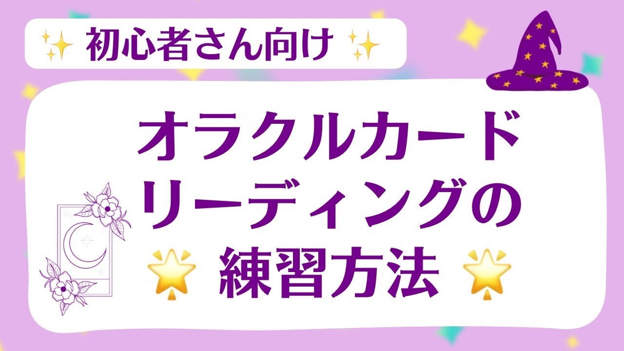 オラクルカードリーディングのやり方 🌟初心者さん向けに私のリーディングのやり方をざっくり解説🔮霊感なくても大丈夫です🙆‍♀️❣️