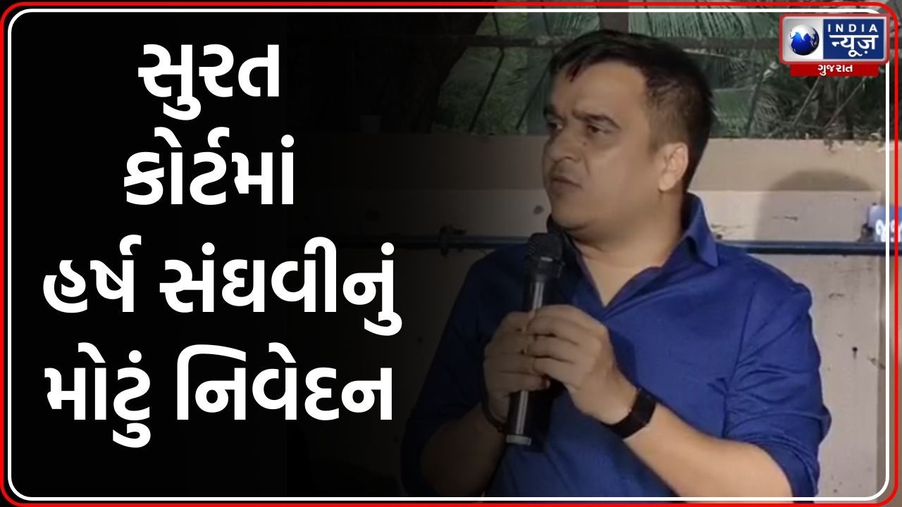 Surat કોર્ટમાં Harsh Sanghavi  વકીલોને મળ્યા, POCSO કેસ પર મોટી વાત |