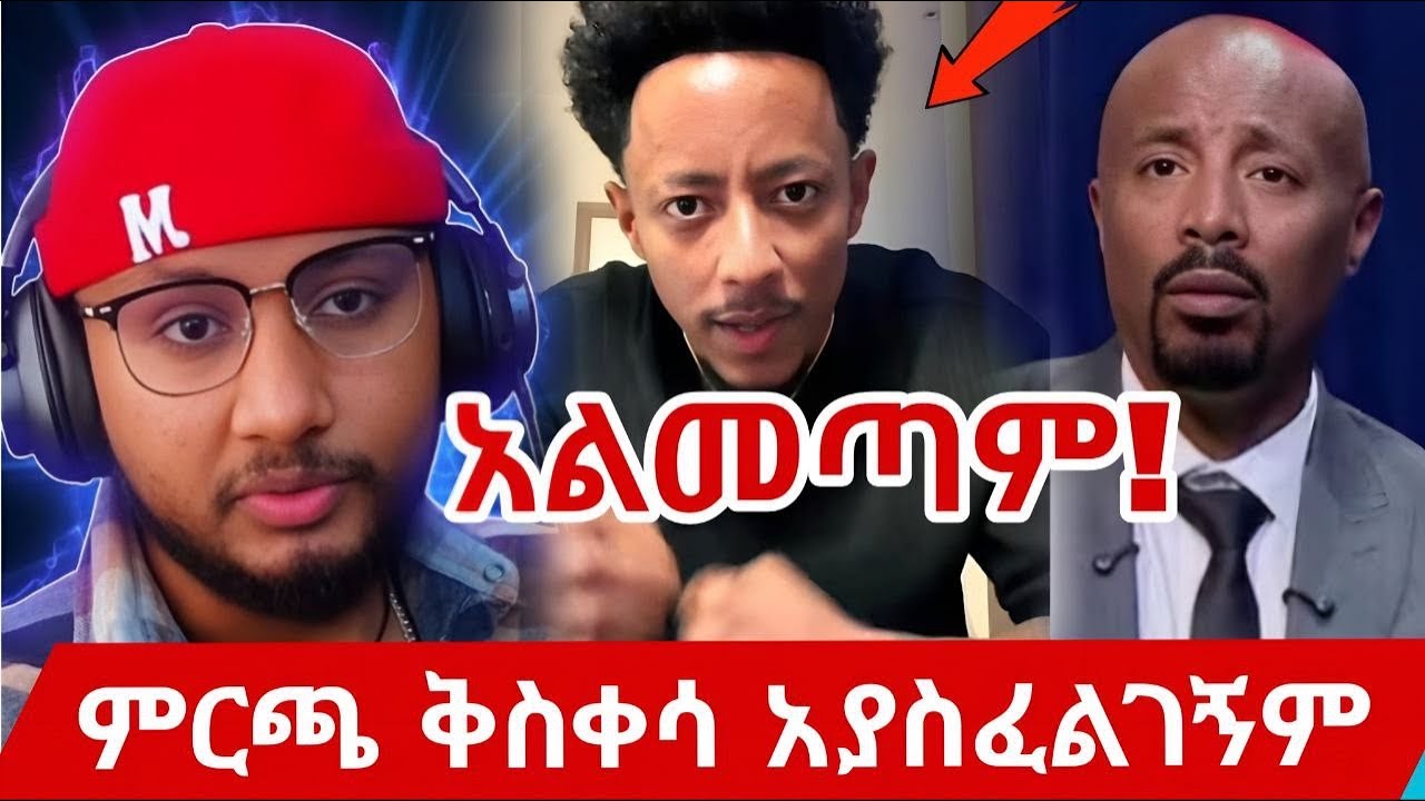 አዶናይ ለሰይፉ ፋንታሁን መልስ ሰጠ ‪|‬ Seifu Fantahun vs Adonay