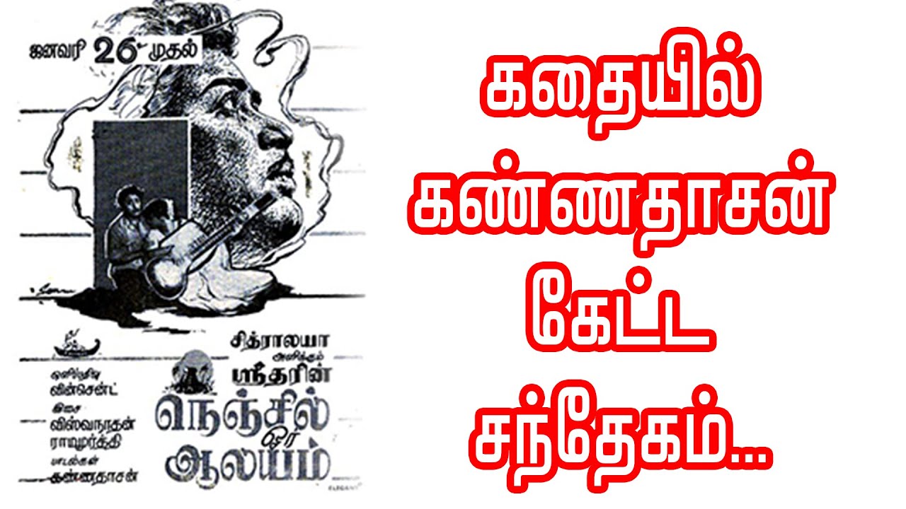 173 ) இந்த காட்சி சரியா என்று கண்ணதாசன் கேட்டதற்கு   இயக்கு நர் ஸ்ரீதர் செய்தது என்ன?