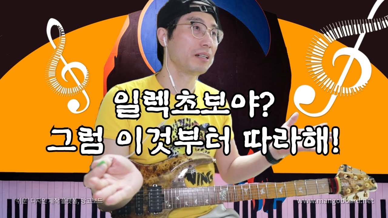 일렉기타 초보를 위한 크로메틱 연습법!