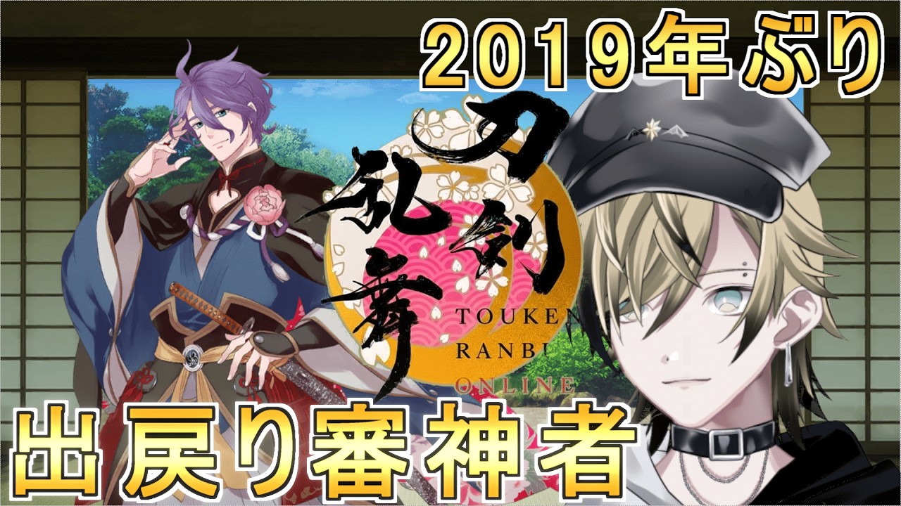 7年越しに再開する刀剣乱舞【とうらぶ】