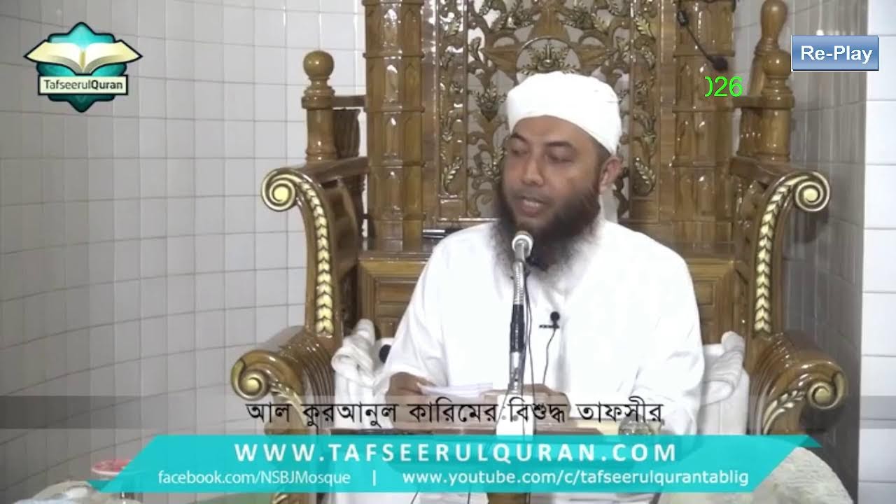 Re-Play Live:Tafseerul Quran Surah # 35-FAATIR Part-2-(Ayat:10-28)