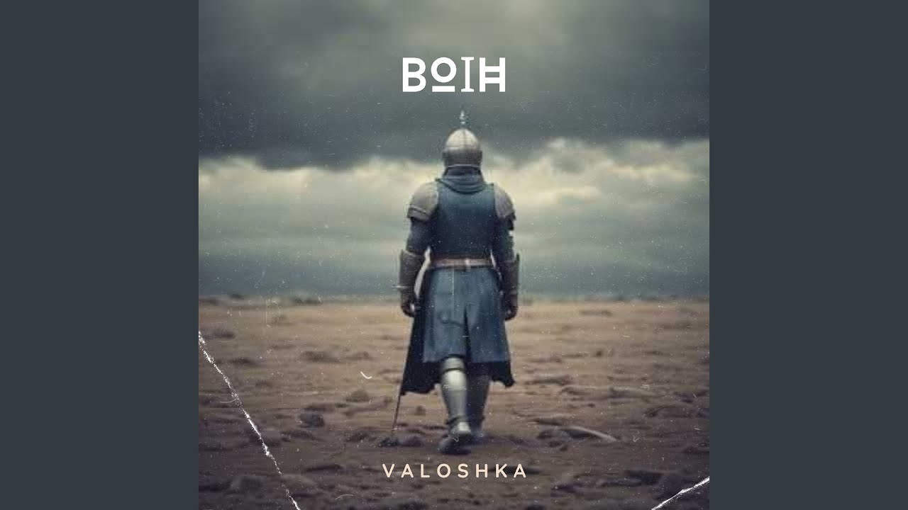 Воін