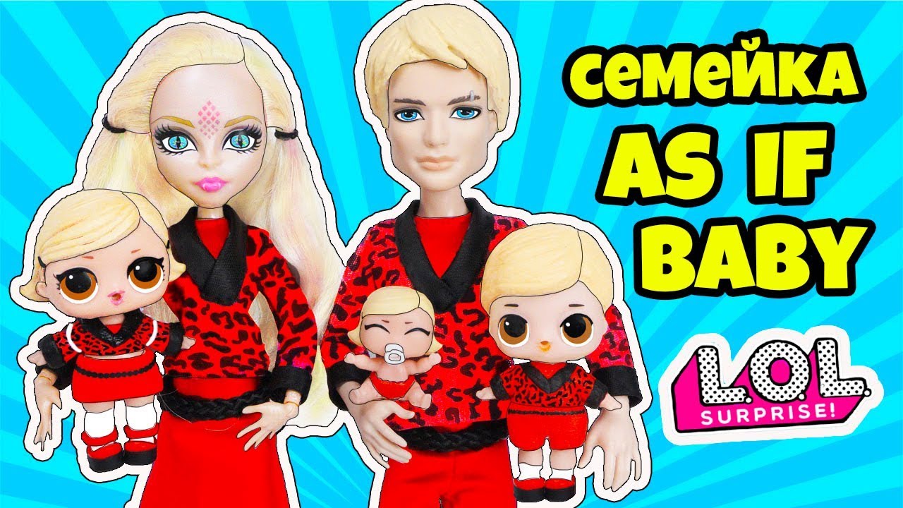 СЕМЕЙКА As if BABY Куклы ЛОЛ Сюрприз! Мультик LOL Families Surprise Under Wraps wave 2 DOLLS