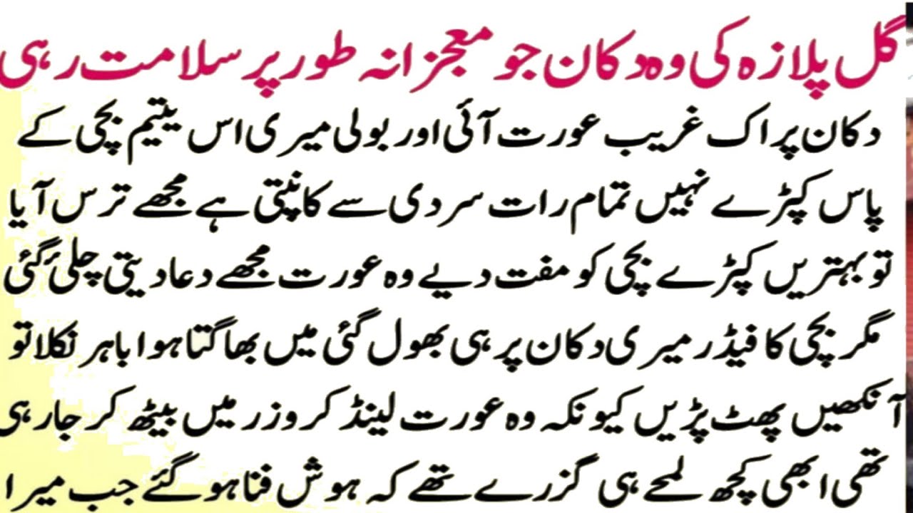 I Survived Gul Plaza Fire Karachi || Untold Islamic Story in Urdu