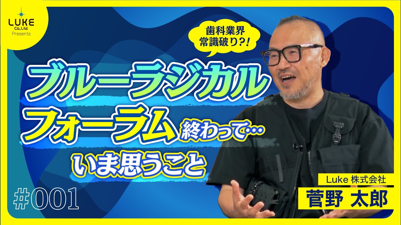 世界初の歯周病治療器ブルーラジカル！公式YouTubeチャンネル【ブルラジチャンネル】ついに開設！