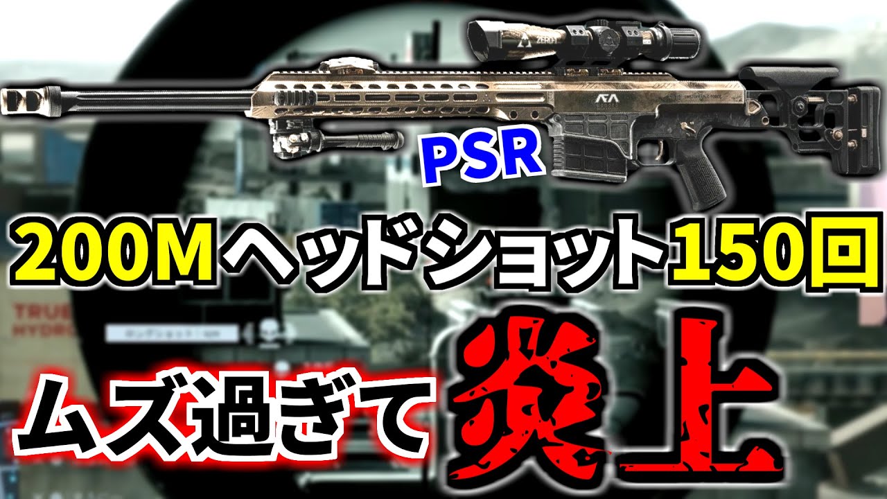 【BF6】海外で大炎上中の最難関試練をスナイパー世界1位が一瞬で終わらせてPSR解除 | バトルフィールド6