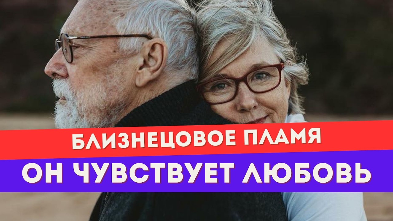 Убегающий близнец тоже чувствует безусловную любовь?