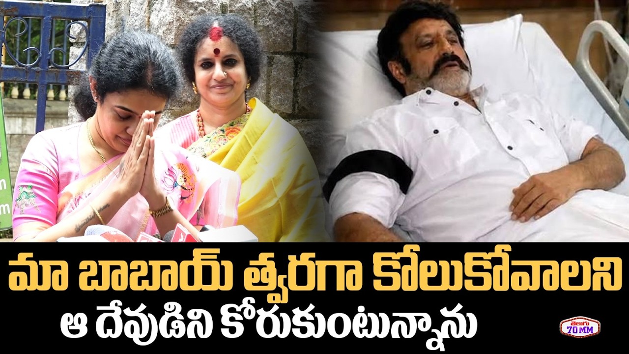 Nandamuri MohanaRoopa about Balakrishna Health | Nandamuri BasavaTarakam NTR Charitable TrustOpening