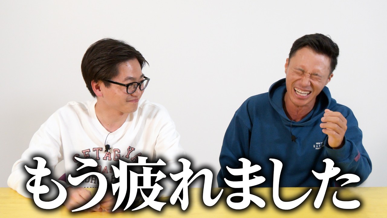 ショーゴはもう疲れました