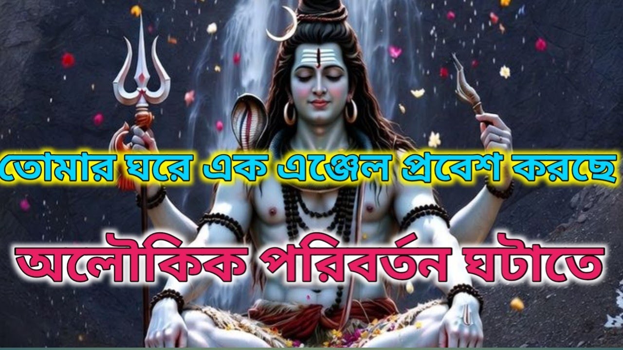 ⚜️আজকের ব্রহ্মাণ্ডের বার্তা ||এঞ্জেলসরা তোমারঘরে আসছে-অলৌকিক ঘটাতে || ঈশ্বরের বার্তা|| দিব্য বার্তা