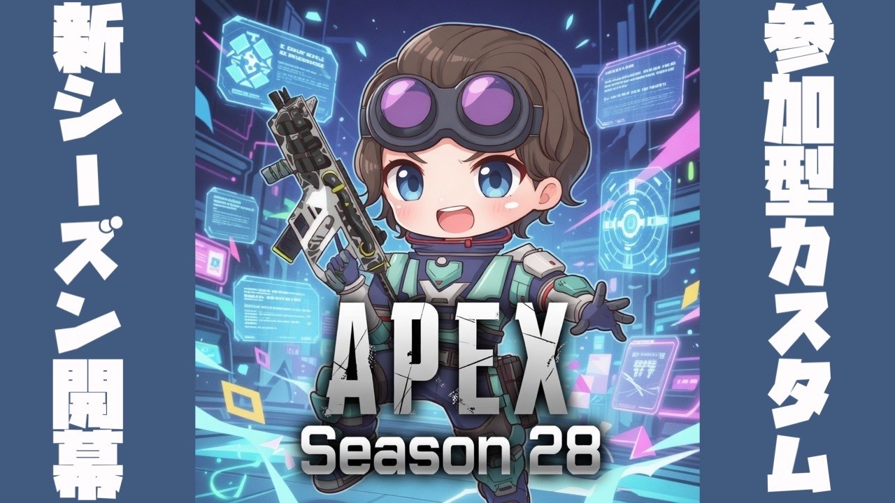 APEX 【参加型】チーデスかなんか　#apex参加型 #apexカスタム #apexlegends #apexランク #apex #エーペックス #バトロワ #初見さん歓迎