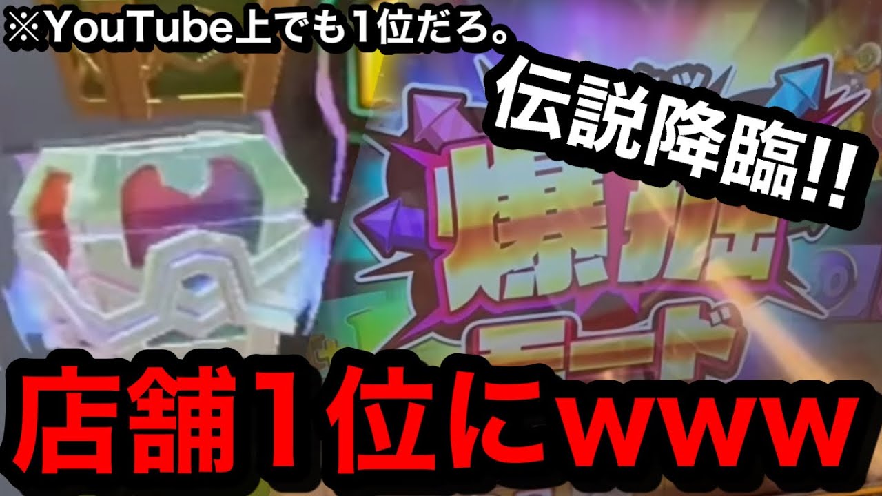 【衝撃台】※YouTubeでも1位かも…。伝説降臨ww初来店で荒らしたお店に新機種が入荷されていた【メダルゲーム】