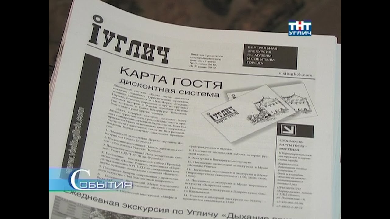 2012/07 – Новый сервис – карта гостя