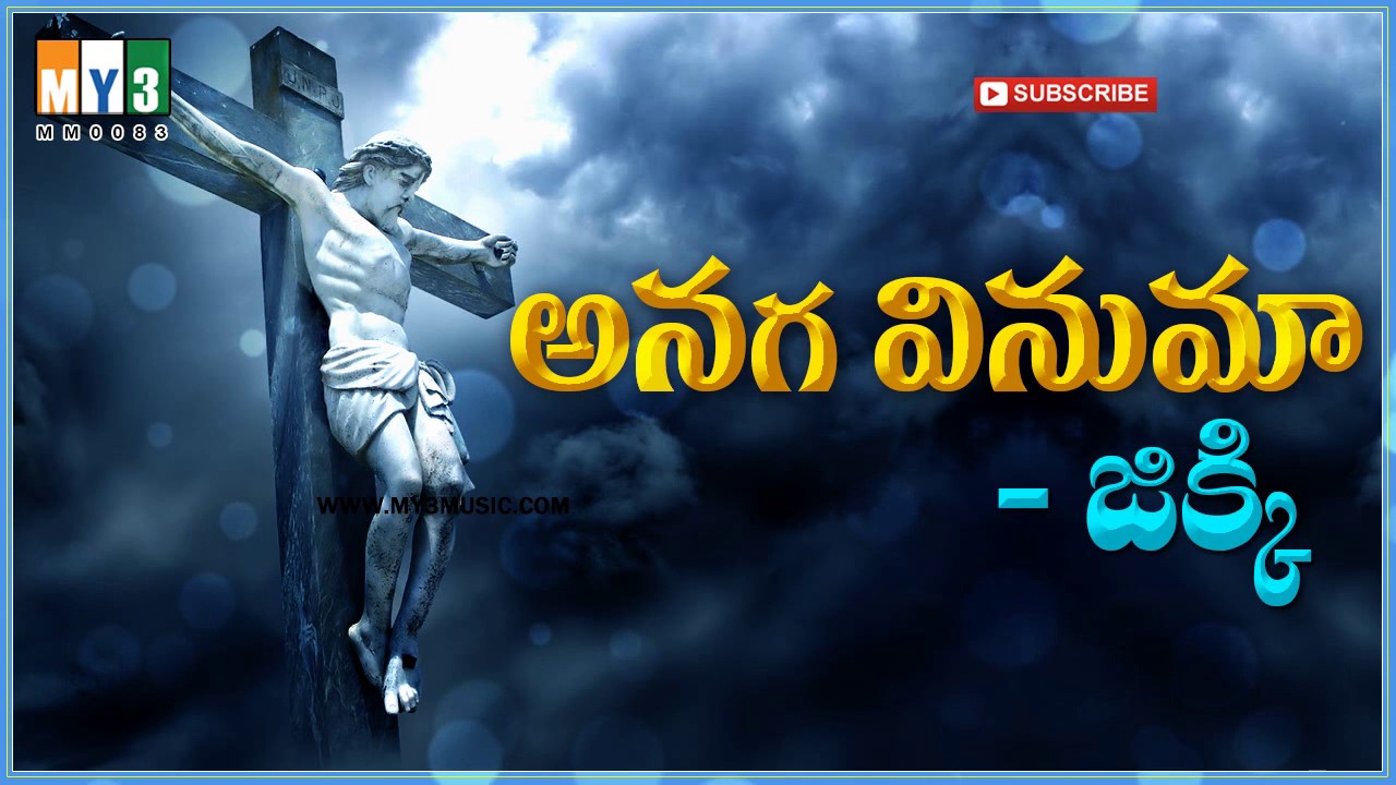 Anaga Vinuma || Siluvalo Kristhu Yedu Matalu || Lord Jesus Top Hit Songs