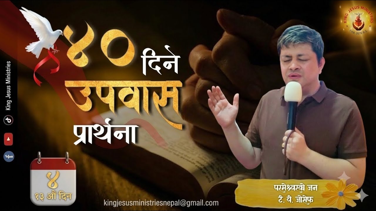 40 DAYS FASTING PRAYER SERVICE # DAY 13