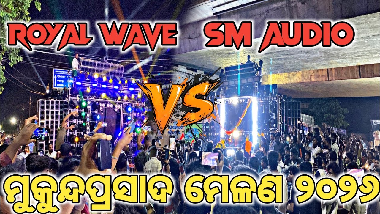 ମୁହାଁ ମୁହିଁ ହେଇଗଲେ ଦୁଇ ବାଘ 🔥 Dj SM AUDIO VS DJ ROYAL WAVE HEAVY COMPETITION 2026