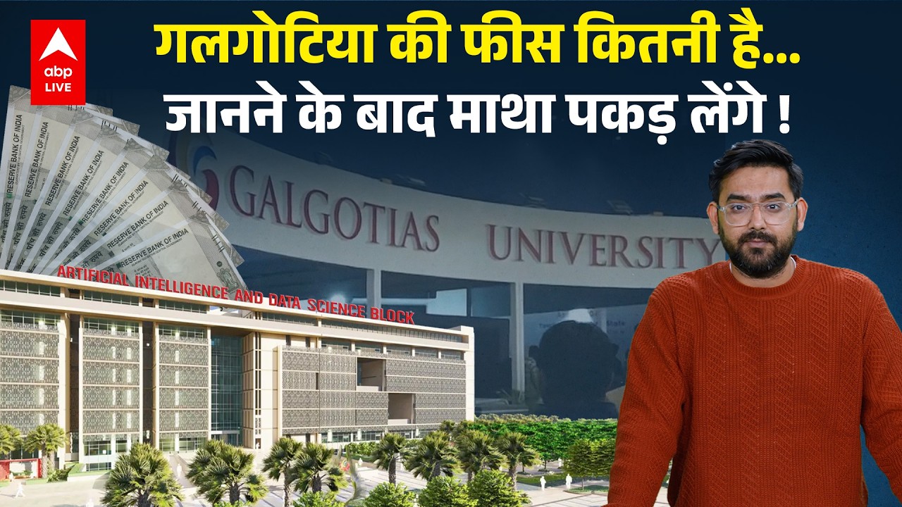 AI Impact Summit में फर्जीवाड़ा करने वाली Galgotias University की FEE जानकर आपका माथा चकरा जाएगा !