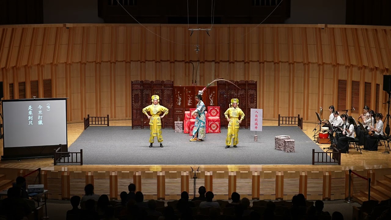 2024關渡藝術節：南管戲傳統劇目《劉智遠・井邊會》（字幕）