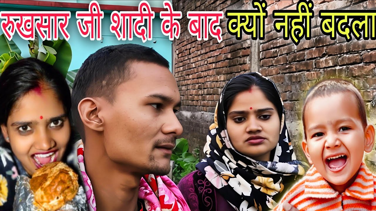 रुखसार जी शादी के बाद 😱 भी नाम क्यों नहीं बदला || Couple Life Style Vlogs | Love Marriage 