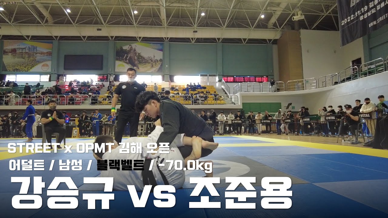 STREET x OPMT 김해 오픈 / 어덜트 남성 블랙벨트 -70.0kg / 강승규 vs 조준용