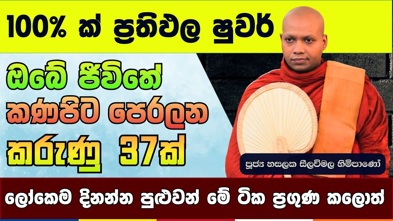 ඔබේ මනස 'Update' කරන්න කාලය හරි | Hasalaka Seelavimala Thero