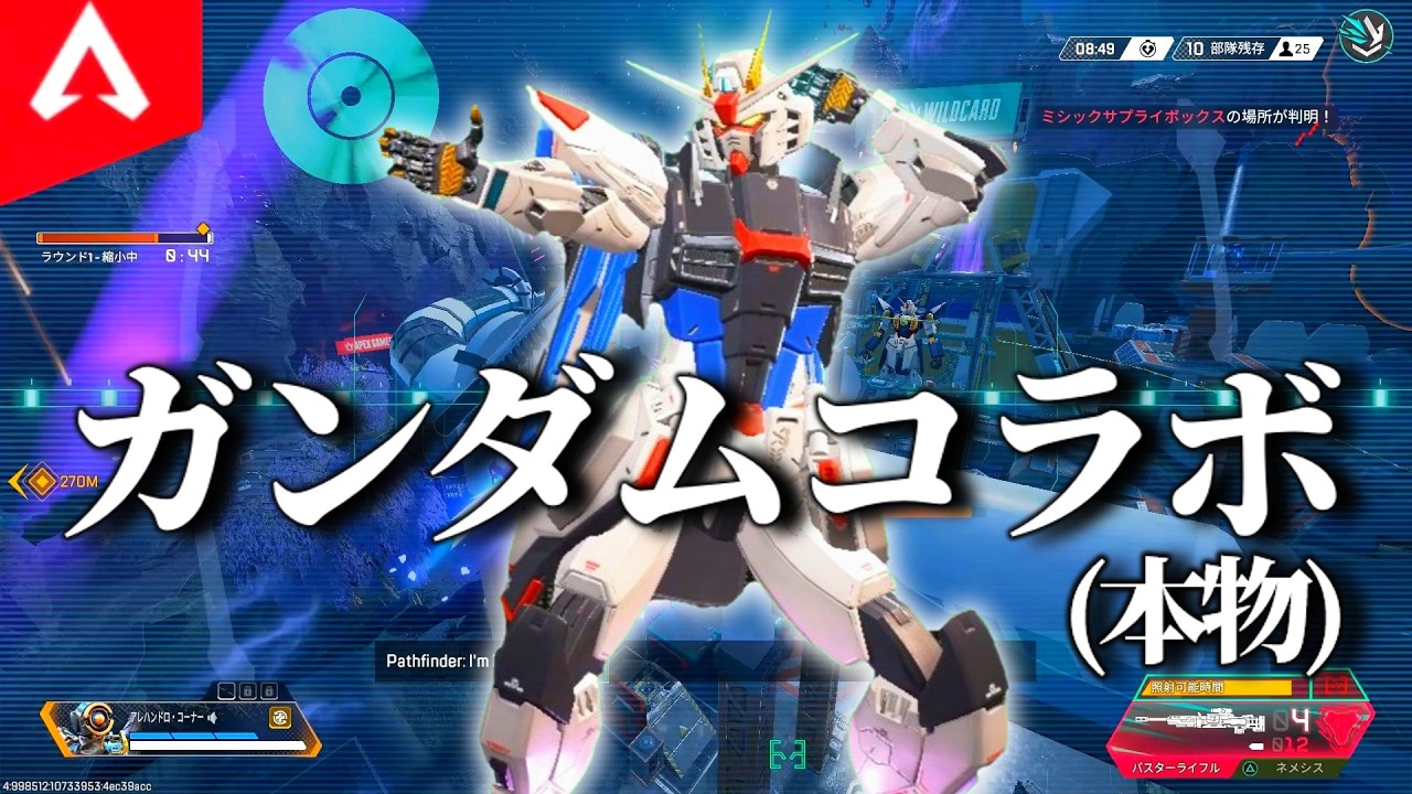 【APEX×ガンダムコラボ】本当にガンダムコラボのやつ【ゆっくり実況】