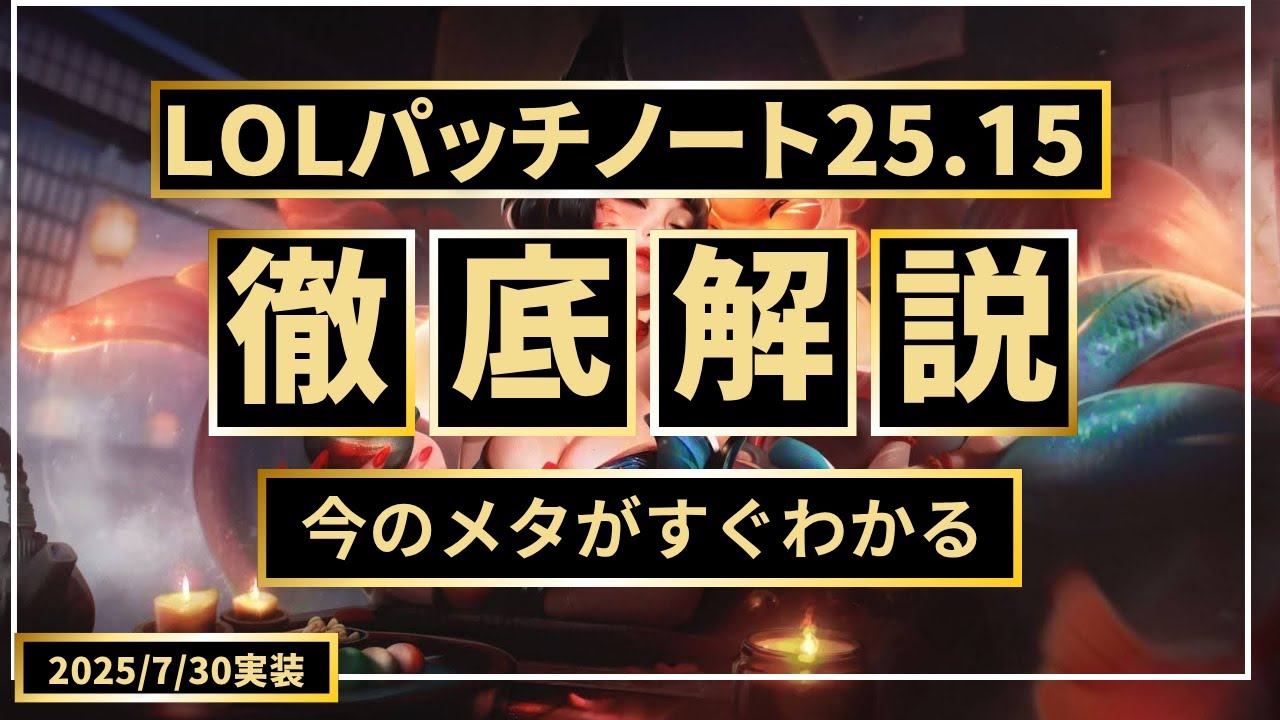 【パッチノート25.15解説】レクサイRは移動に使え/イラオイが超快適【LOL/リーグオブレジェンド】