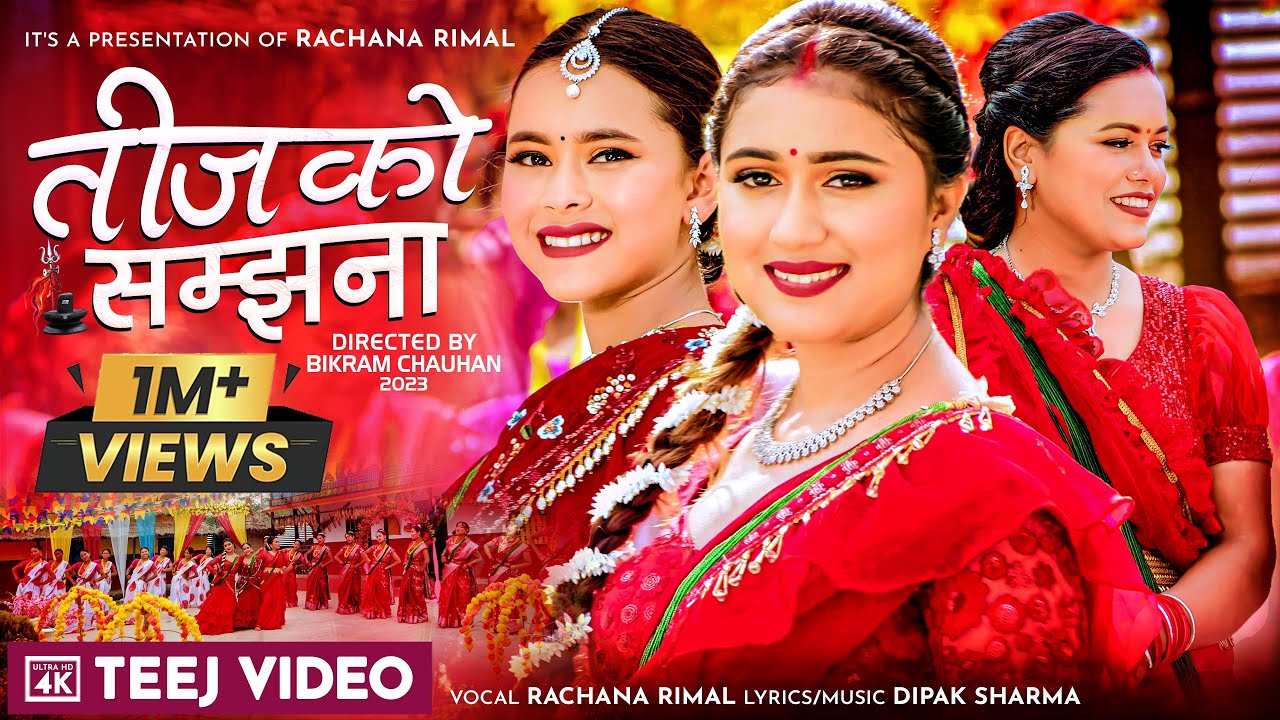 Bhadaure Jhari ||Teej Ko Samjhana || Rachana Rimal || New Teej Song 2080 ||