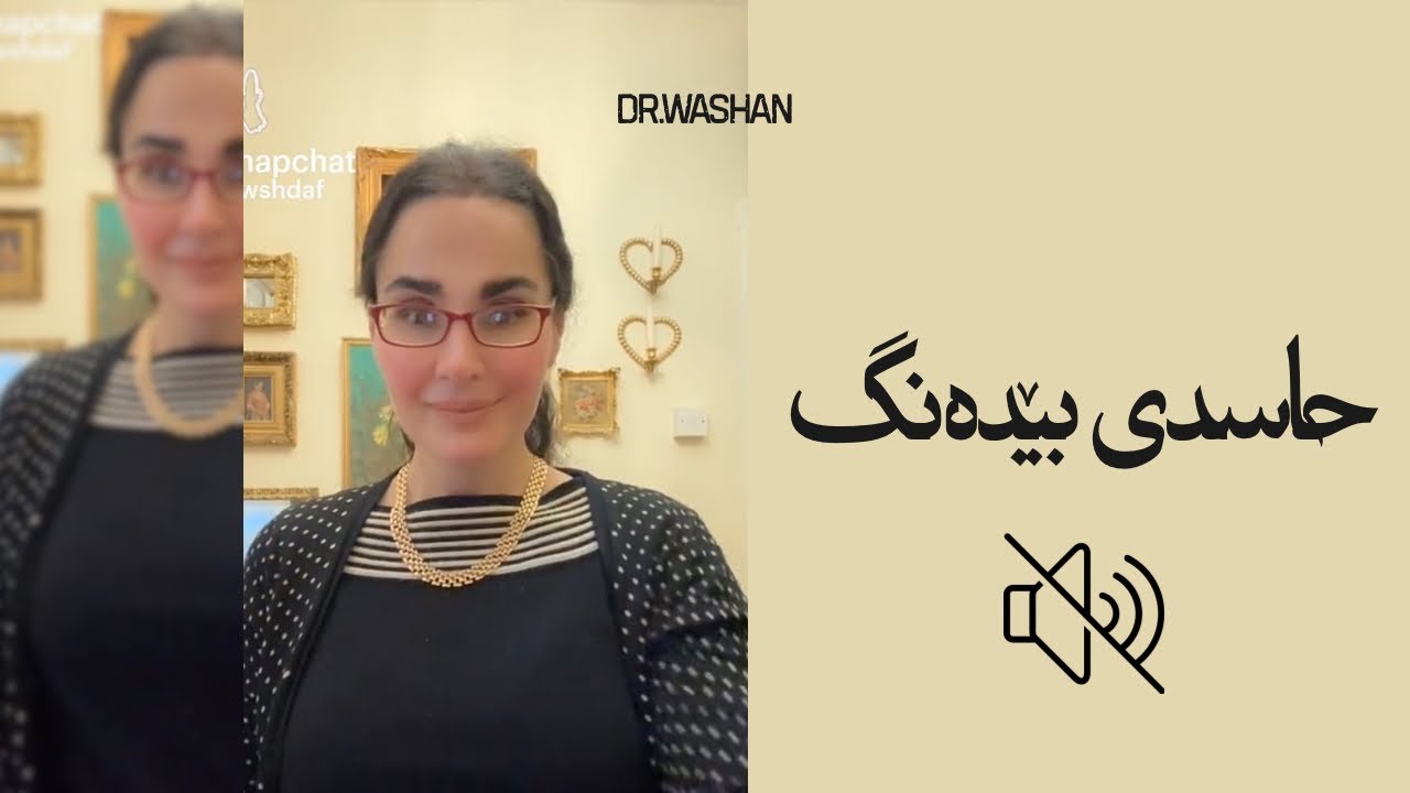 حاسدی بێدەنگ