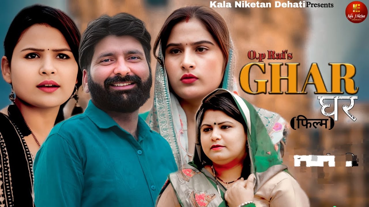 Ghar Full Movie I Amit Choudhary I Anjali Daksh I Meenu Panwar I Kala Niketan Dehati Film 2024
