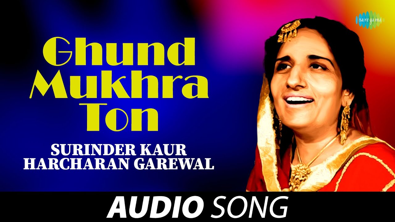 Ghund Mukhra Ton | Surinder Kaur | Old Punjabi Songs | Punjabi Songs 2022
